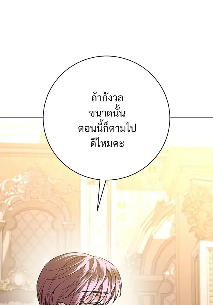 To My Husband’s Mistress ตอนที่ 91 — หน้า 56 จาก 132