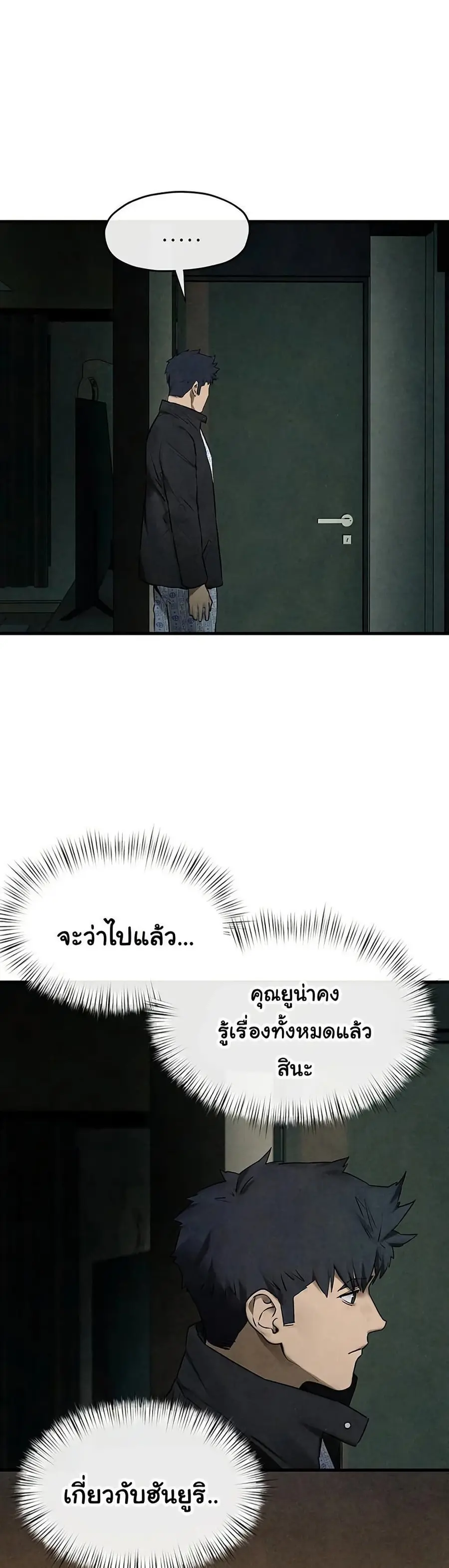 Moby Dick ตอนที่ 69 — หน้า 5 จาก 51