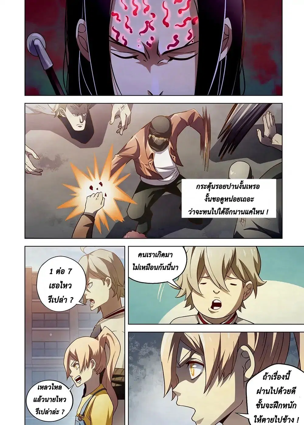 The Last Human ตอนที่ 125 — หน้า 12 จาก 20