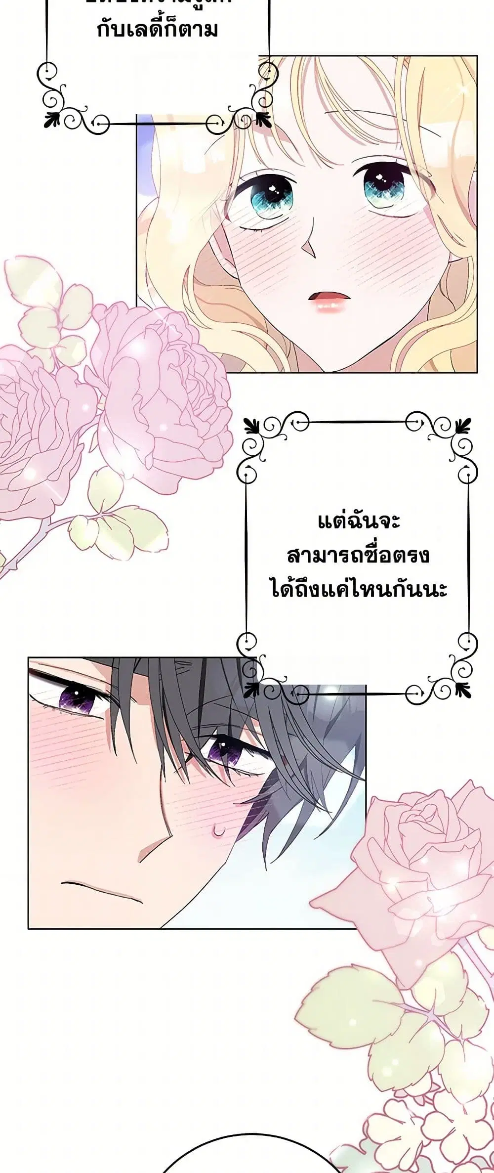 Please Marry Me Again! ตอนที่ 22 — หน้า 14 จาก 37