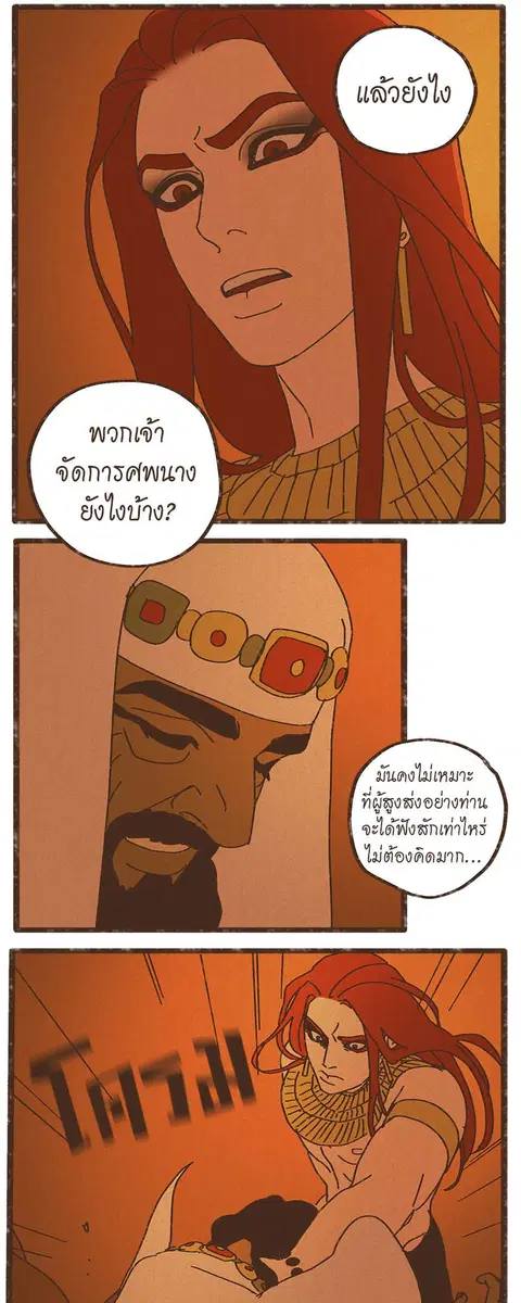 ENNEAD ตอนที่ 18 — หน้า 6 จาก 30