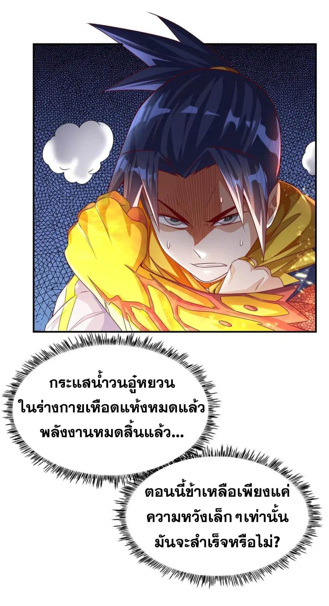 Wu Ni ตอนที่ 174 — หน้า 20 จาก 36