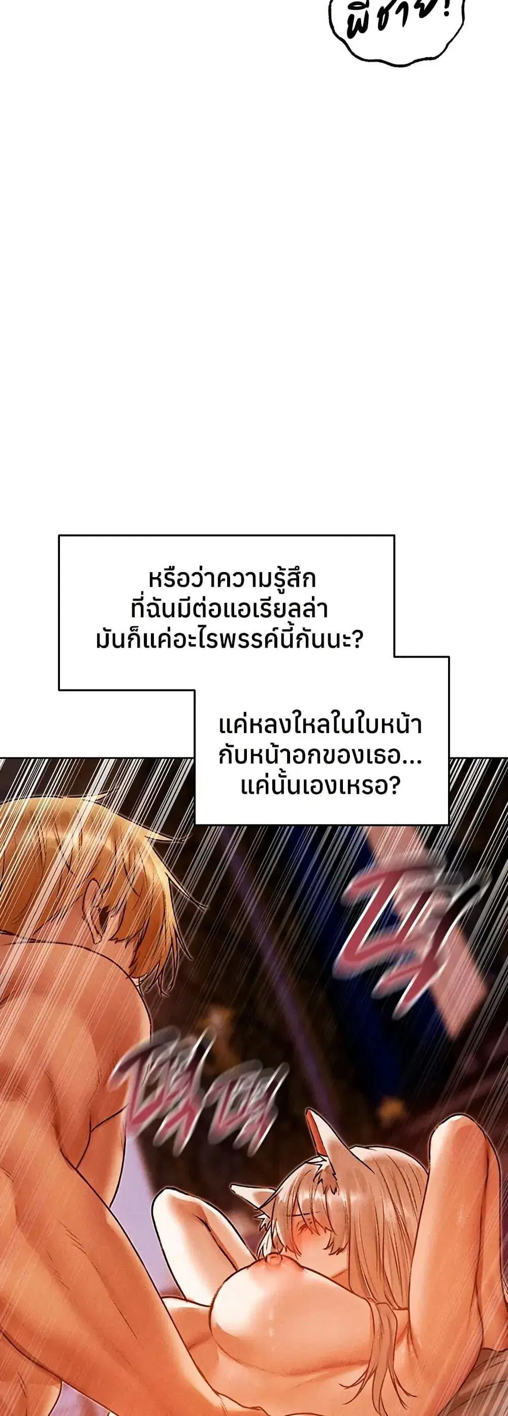 Milf Hunting in Another World ตอนที่ 120 — หน้า 10 จาก 50