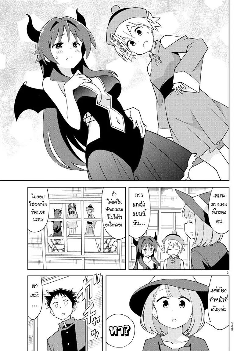 Atsumare! Fushigi Kenkyubu ตอนที่ 103 — หน้า 3 จาก 8