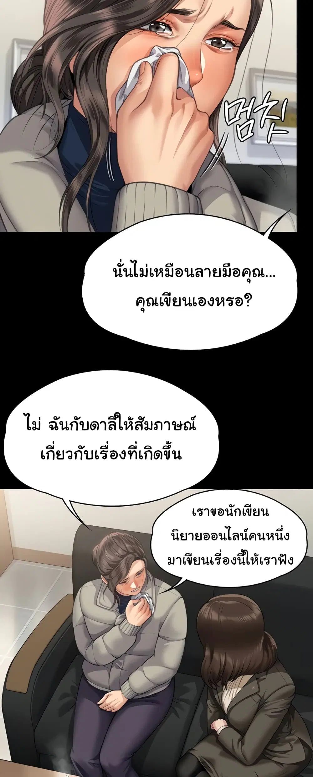 Queen Bee ตอนที่ 324 — หน้า 71 จาก 80