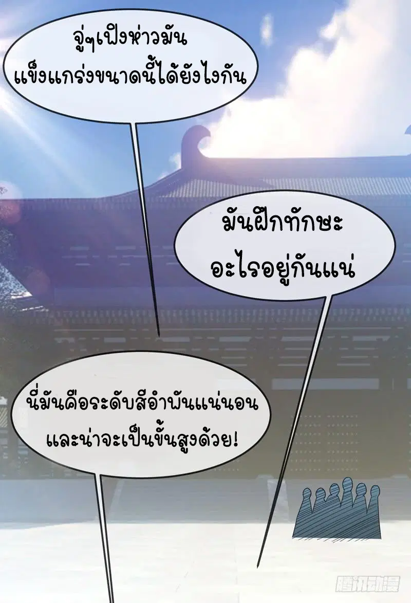Wu Ni ตอนที่ 5 — หน้า 20 จาก 50