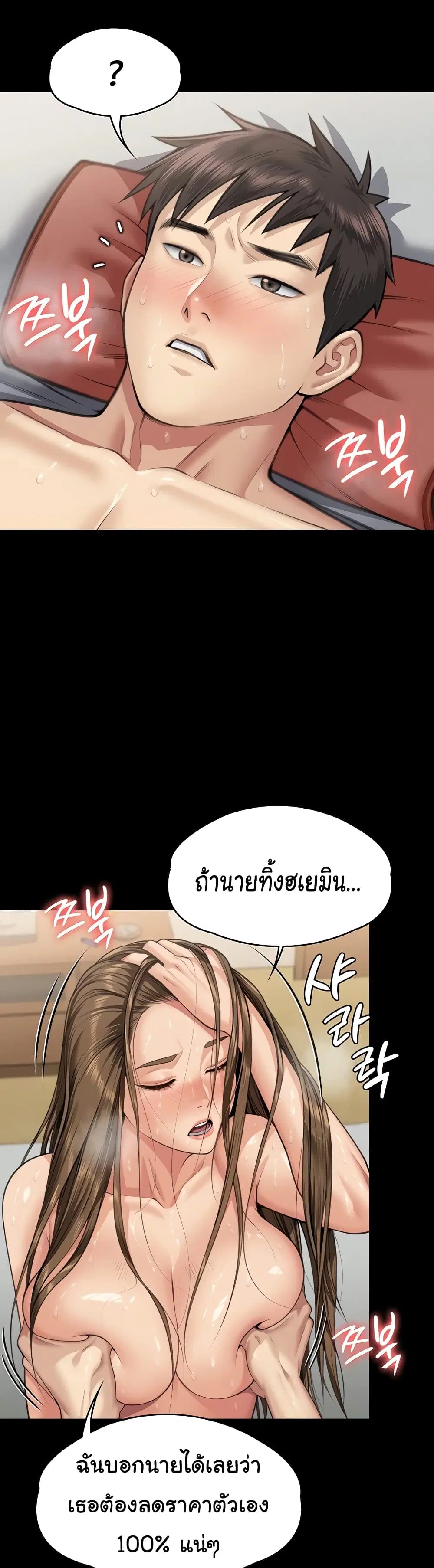 Queen Bee ตอนที่ 338 — หน้า 36 จาก 51