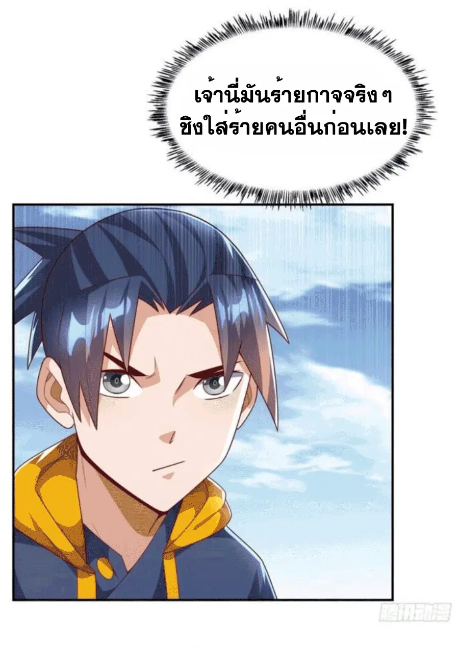 Wu Ni ตอนที่ 205 — หน้า 26 จาก 35
