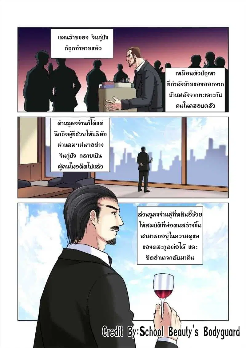 School Beauty’s Bodyguard ตอนที่ 122 — หน้า 4 จาก 8