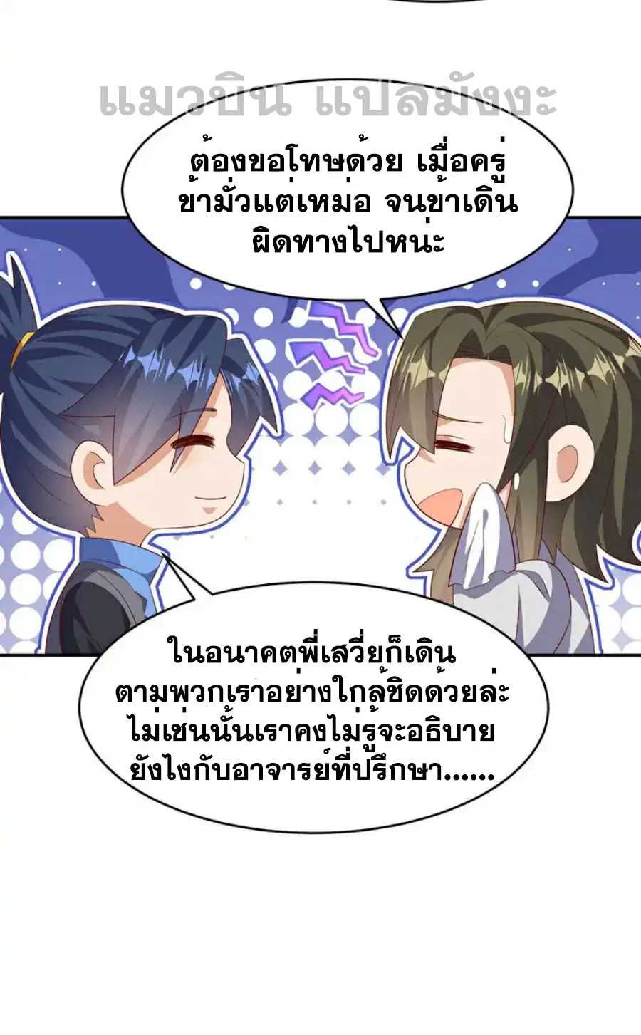 Wu Ni ตอนที่ 468 — หน้า 16 จาก 33
