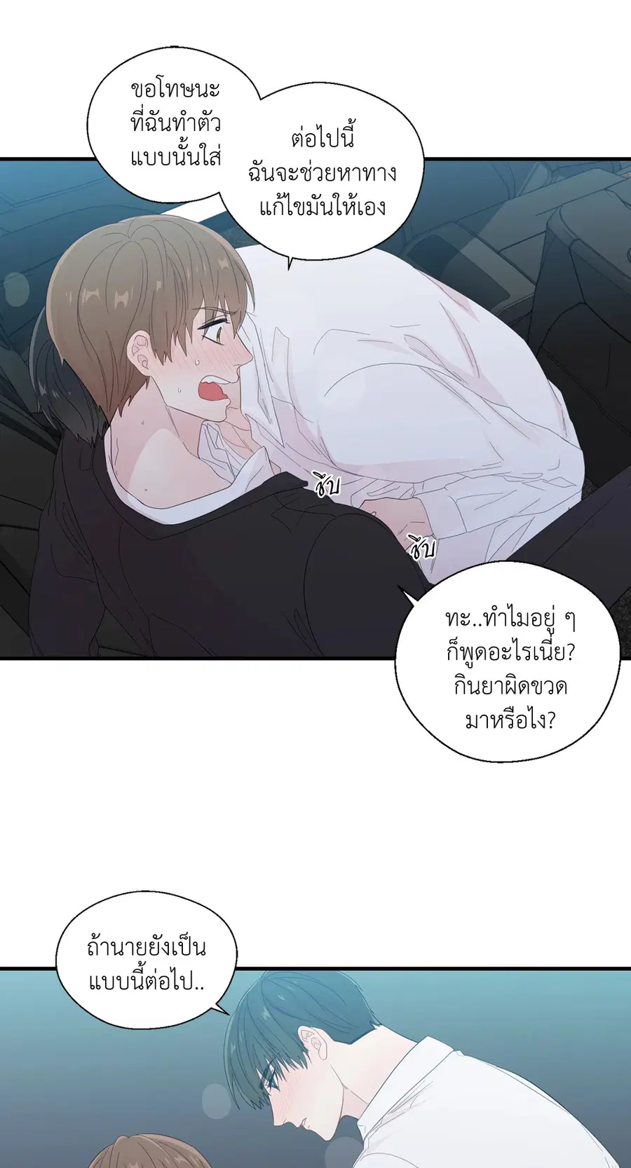 A Man of Virtue ตอนที่ 18 — หน้า 37 จาก 53