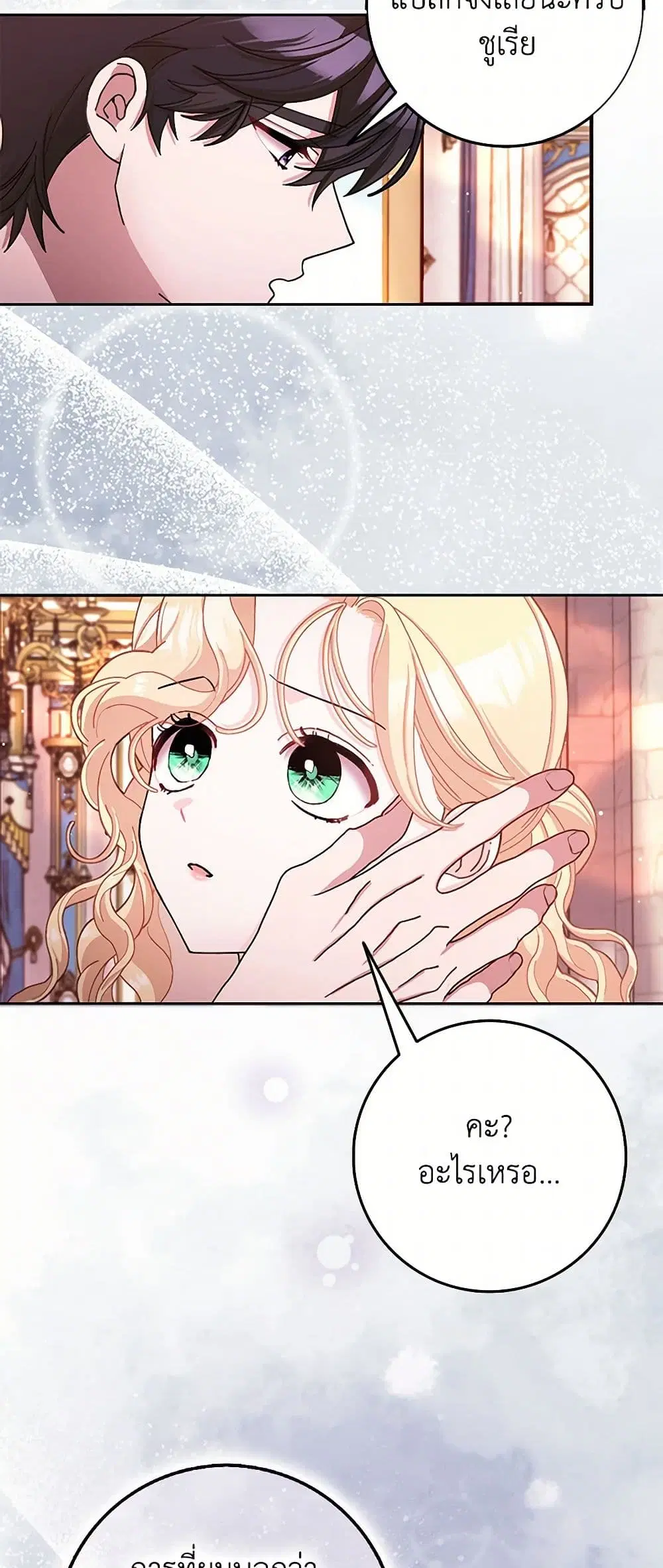 Please Marry Me Again! ตอนที่ 76 — หน้า 6 จาก 41