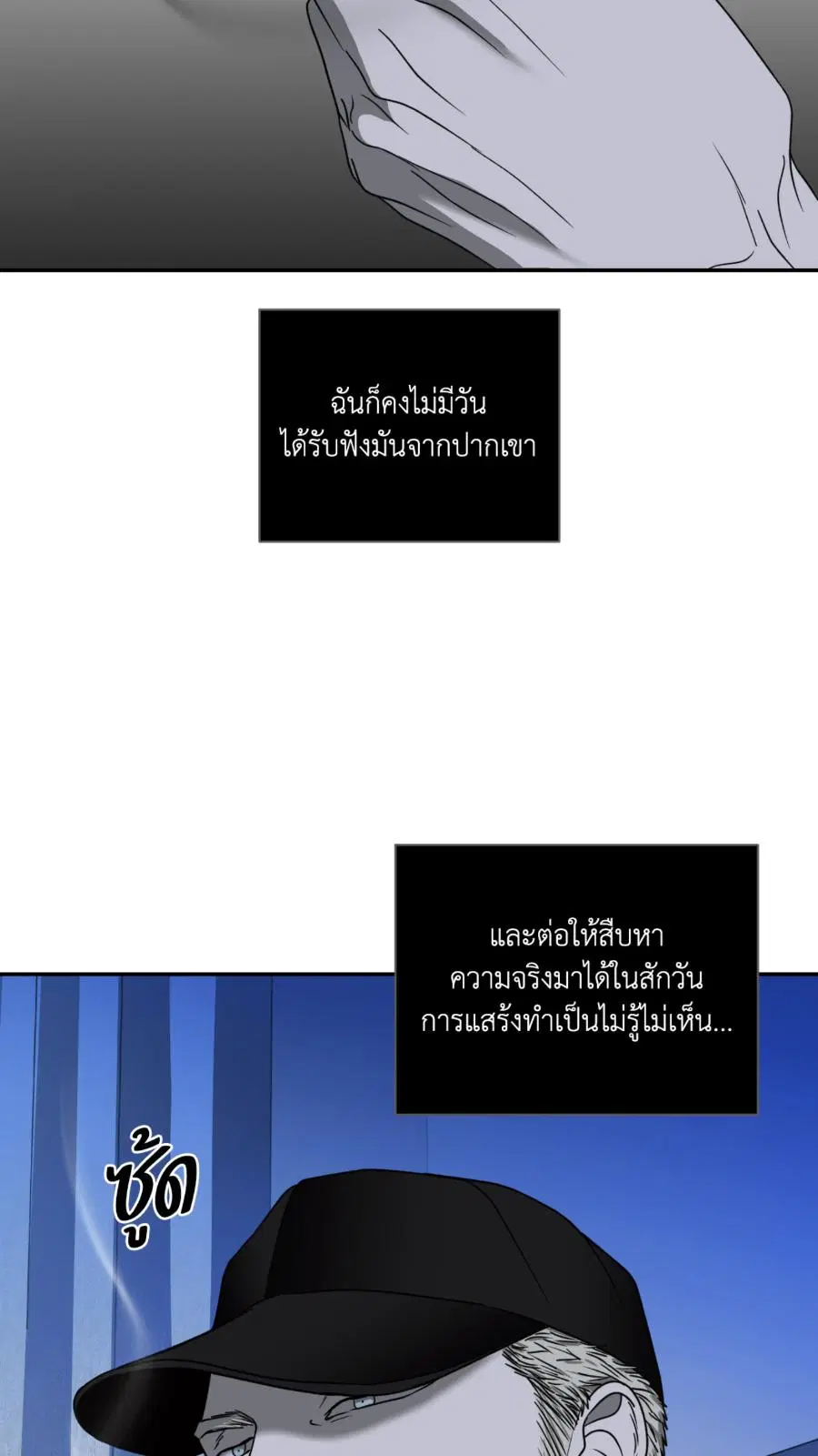 Shutline ตอนที่ 97 — หน้า 48 จาก 69