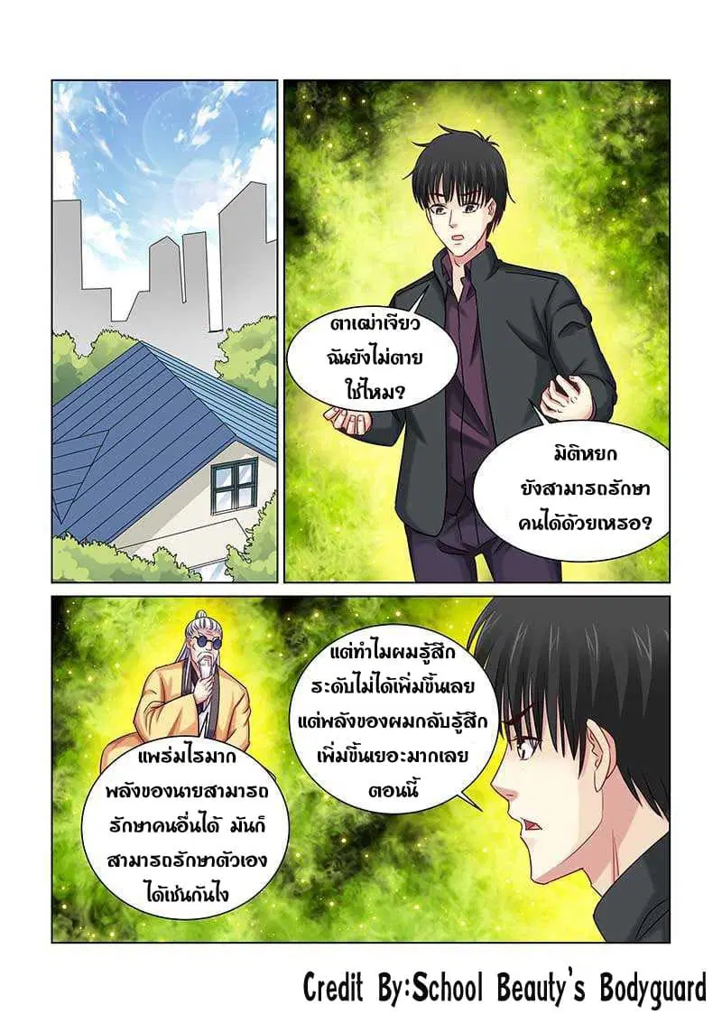 School Beauty’s Bodyguard ตอนที่ 237 — หน้า 1 จาก 8