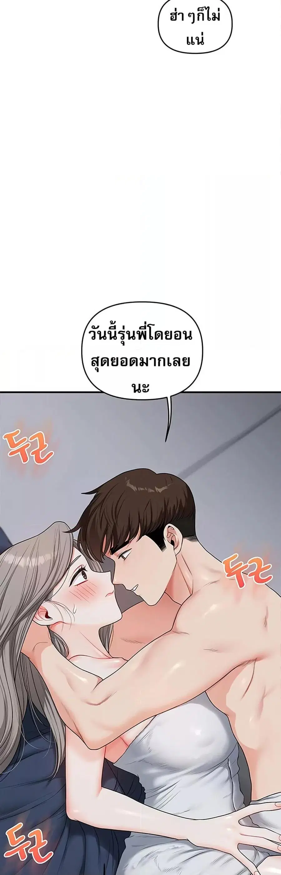 Relationship Reversal ตอนที่ 57 — หน้า 49 จาก 60