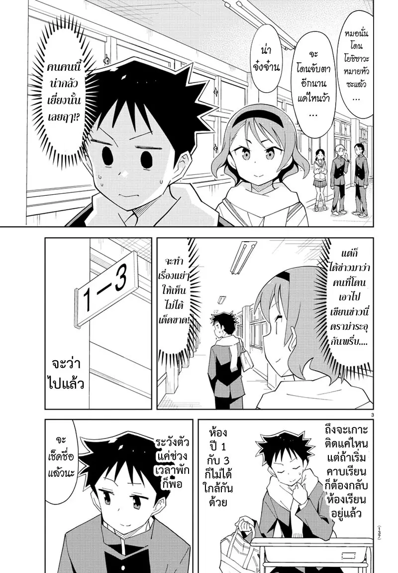 Atsumare! Fushigi Kenkyubu ตอนที่ 66 — หน้า 3 จาก 8