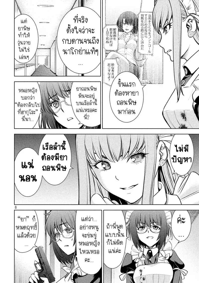 Satanophany ตอนที่ 90 — หน้า 10 จาก 23