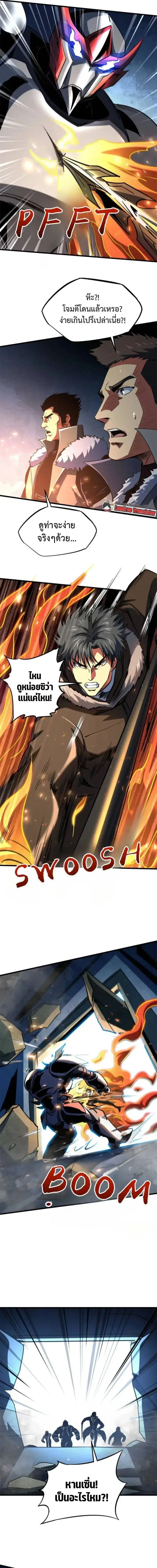 Super God Gene ตอนที่ 267 — หน้า 9 จาก 12