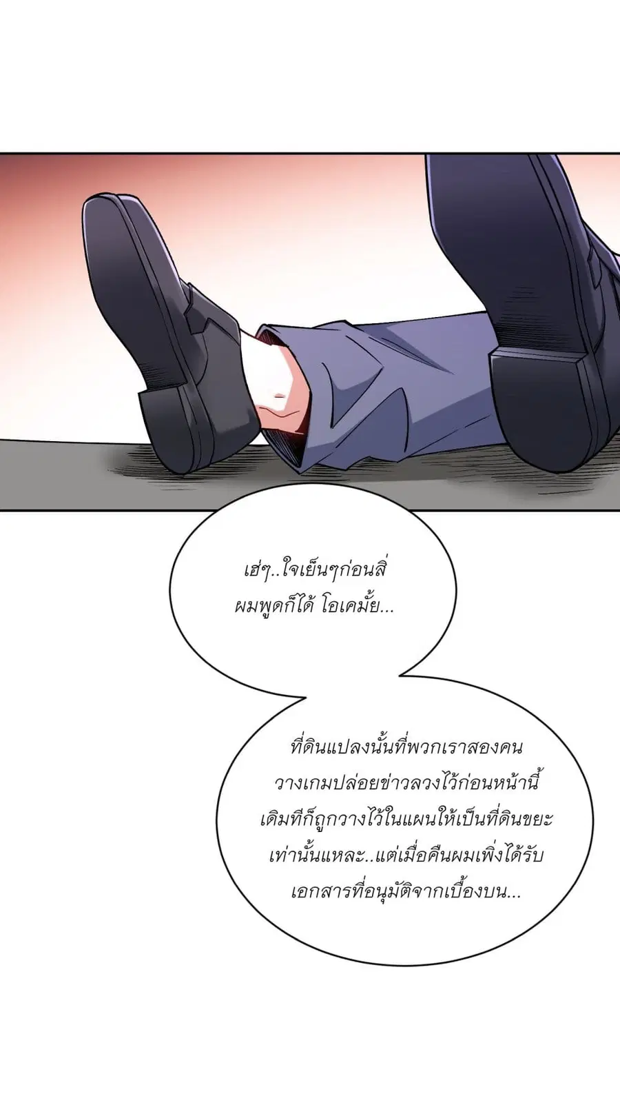 Became a Billionaire After Dog Licking Improperly ตอนที่ 104 — หน้า 25 จาก 38