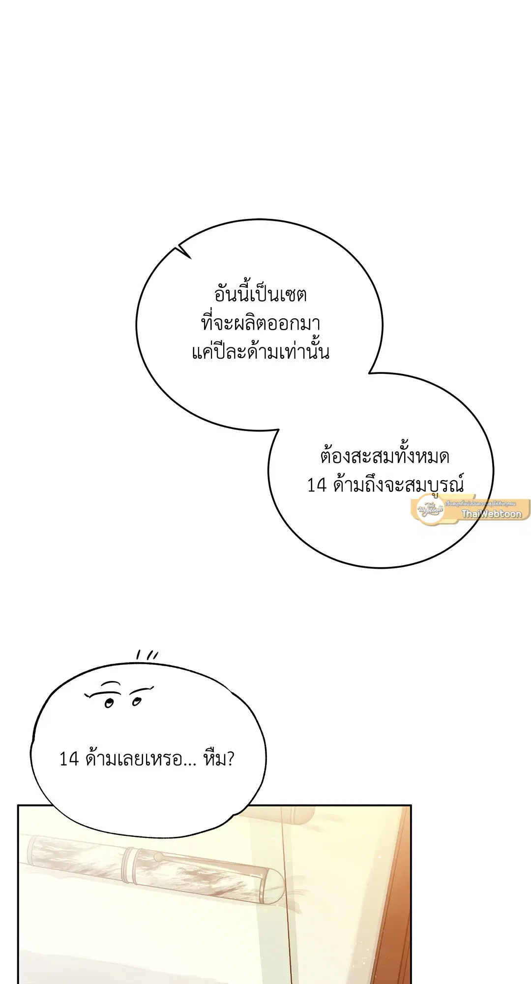 Roses and Champagne ตอนที่ 52.04 — หน้า 85 จาก 94