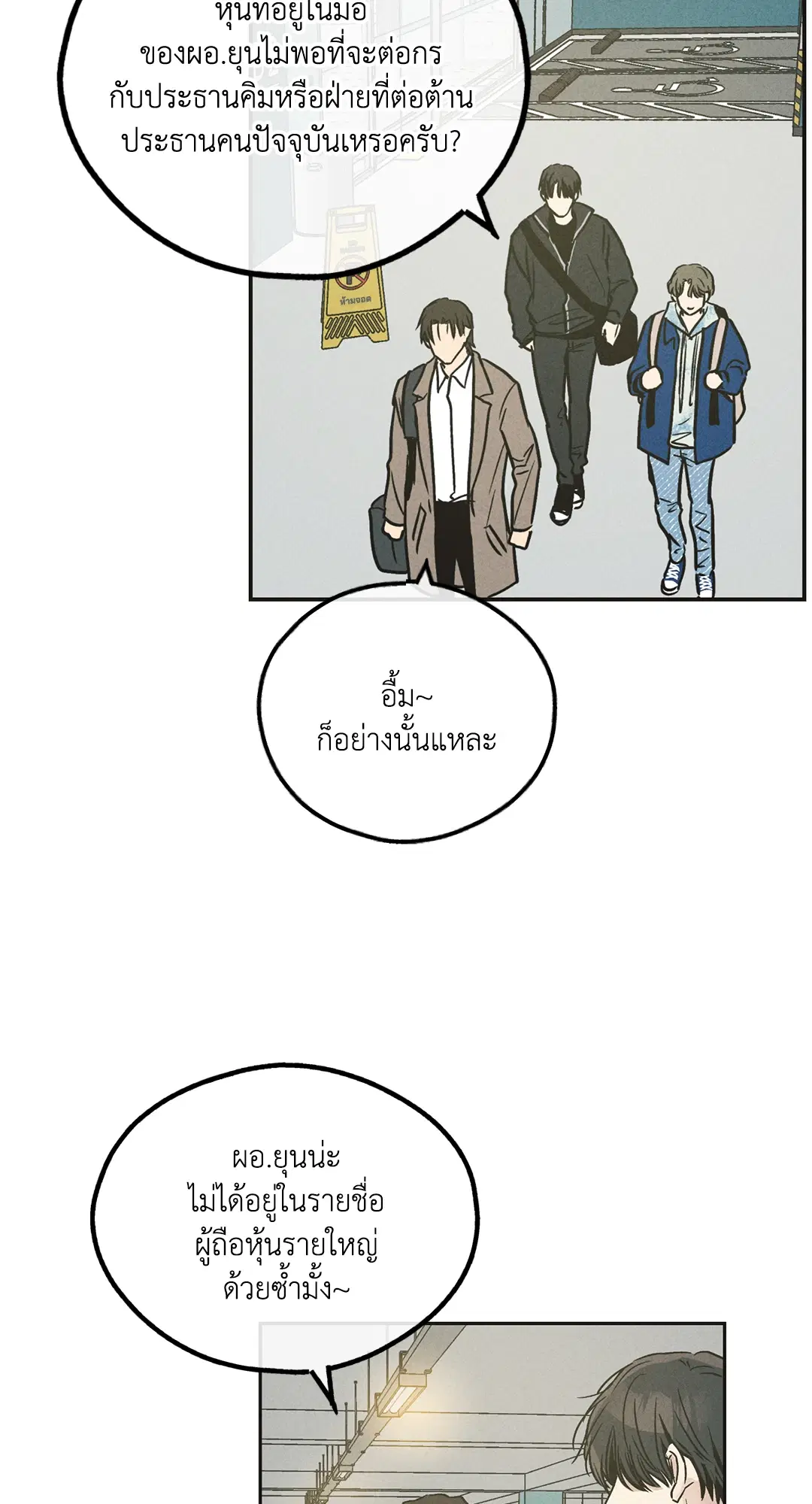 PAYBACK ตอนที่ 41 — หน้า 19 จาก 89