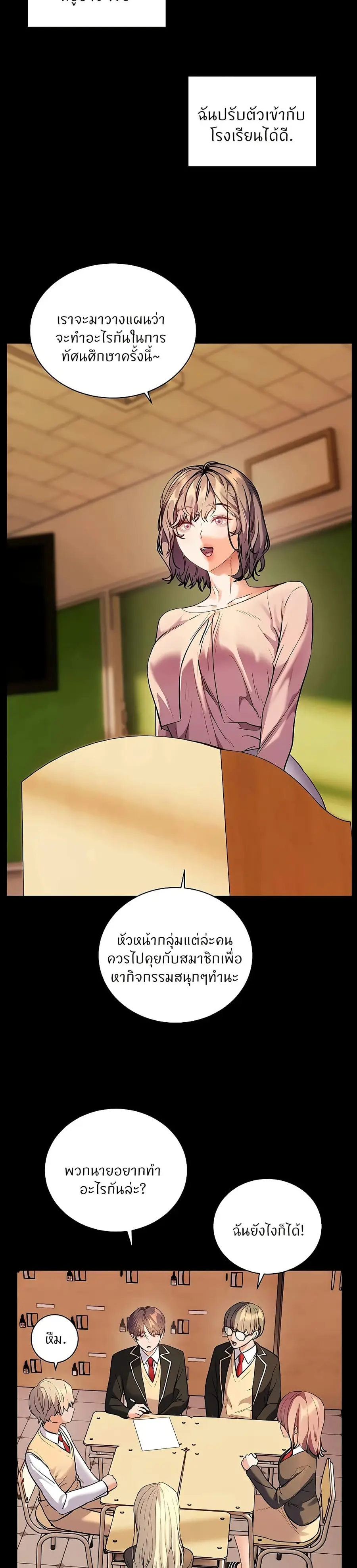 Teacher’s Efforts ตอนที่ 100 — หน้า 26 จาก 50