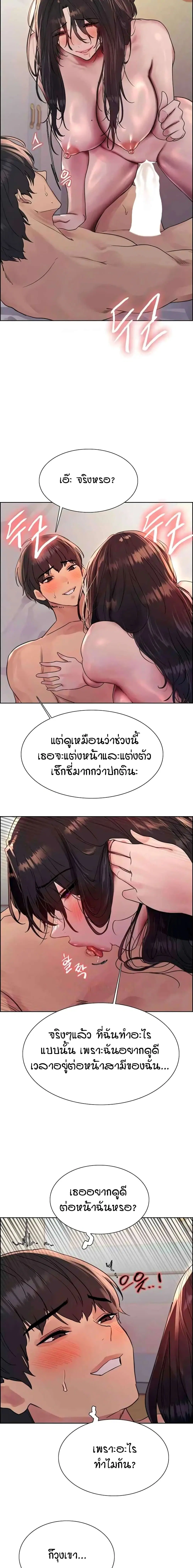 Sex-Stop Watch ตอนที่ 92 — หน้า 10 จาก 19