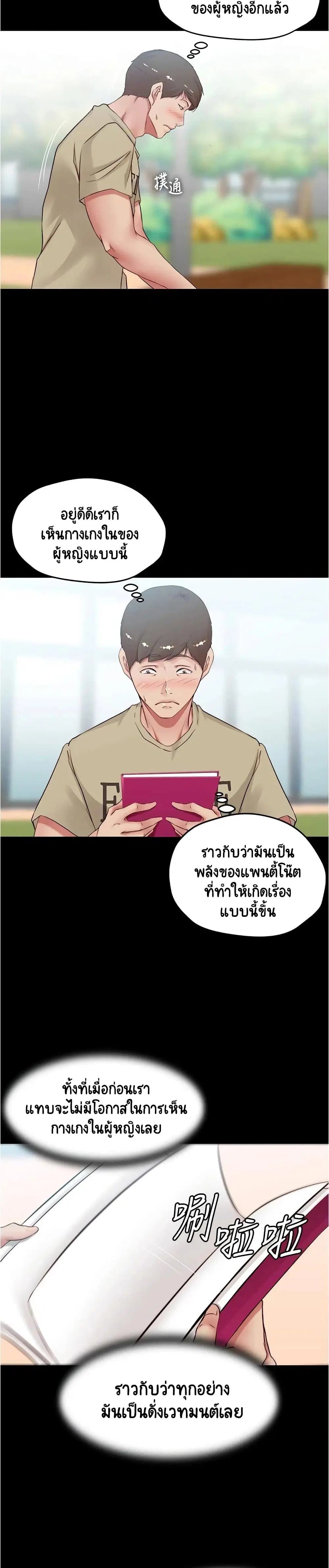 Panty Note ตอนที่ 39 — หน้า 18 จาก 25