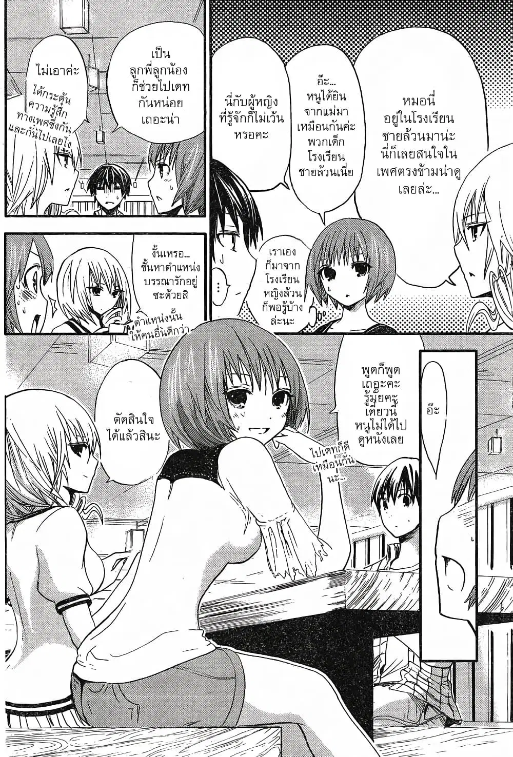 Minamoto-kun Monogatari ตอนที่ 9 — หน้า 6 จาก 9