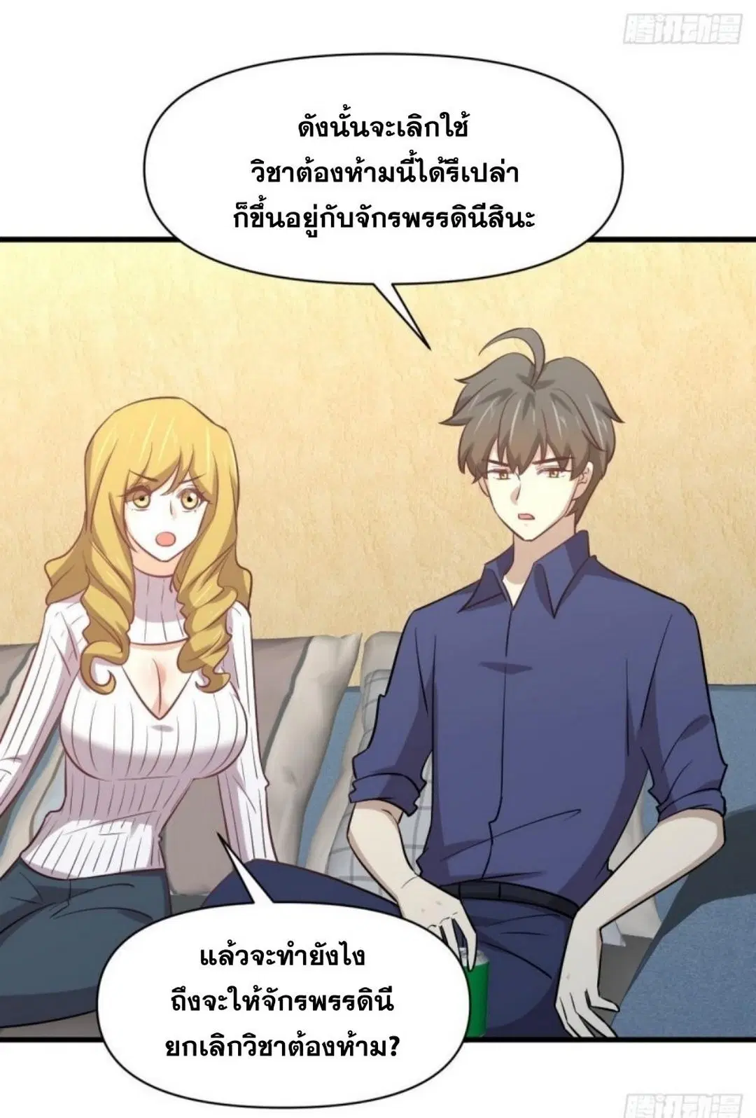 Immortal Swordsman in the Reverse World ตอนที่ 262 — หน้า 53 จาก 62