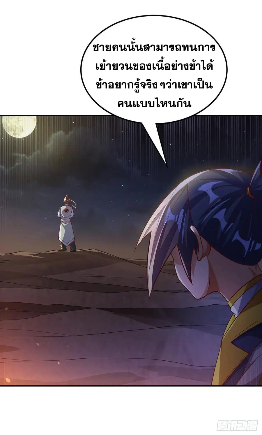 Wu Ni ตอนที่ 143 — หน้า 24 จาก 40