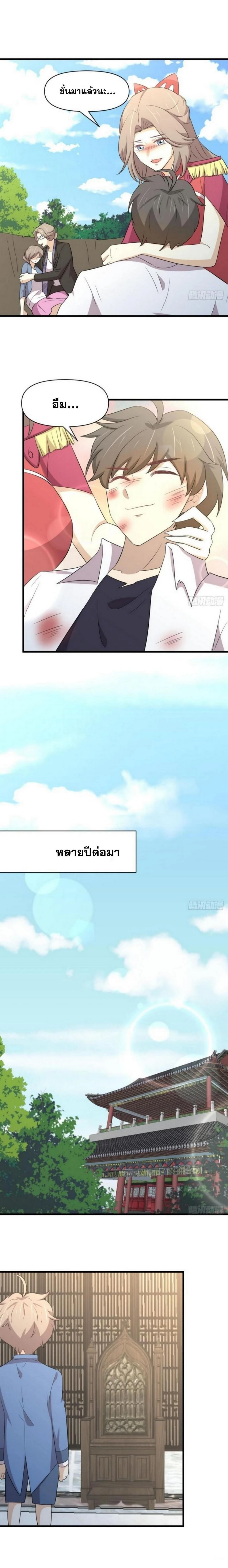 Immortal Swordsman in the Reverse World ตอนที่ 381 — หน้า 8 จาก 12