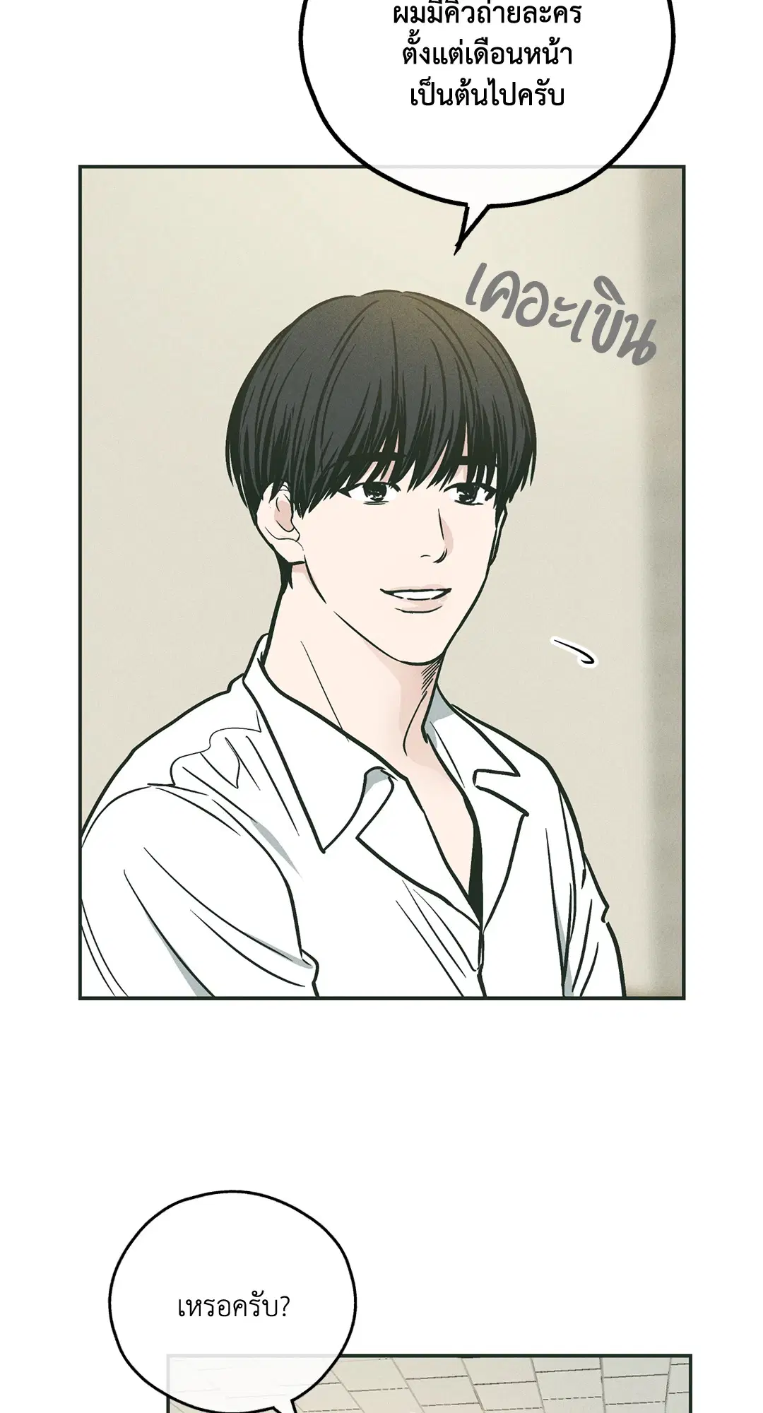PAYBACK ตอนที่ 36 — หน้า 73 จาก 87