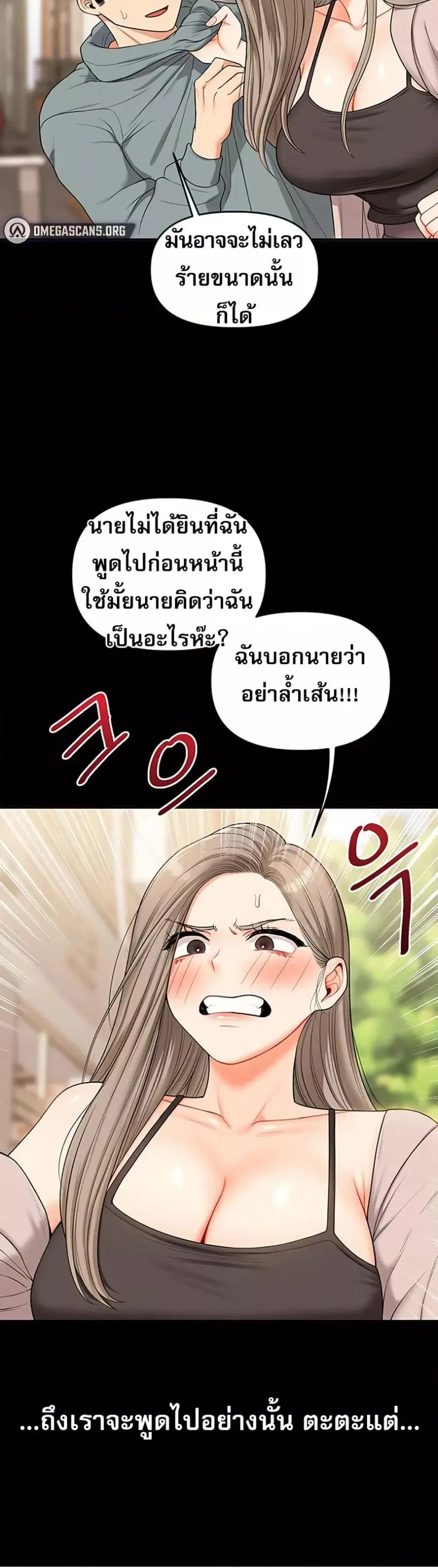 Relationship Reversal ตอนที่ 53 — หน้า 36 จาก 51