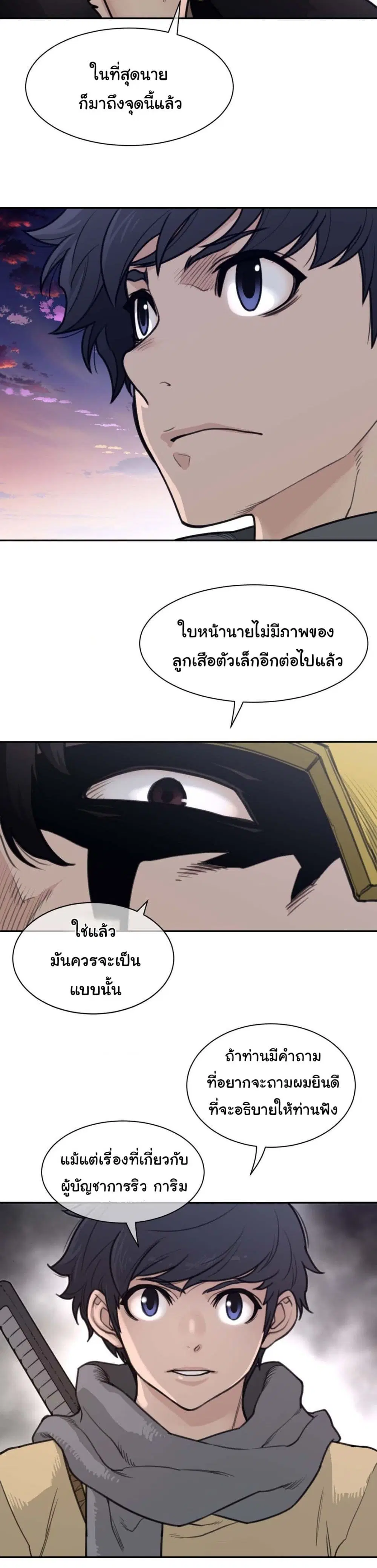 Perfect Half ตอนที่ 186 — หน้า 10 จาก 21
