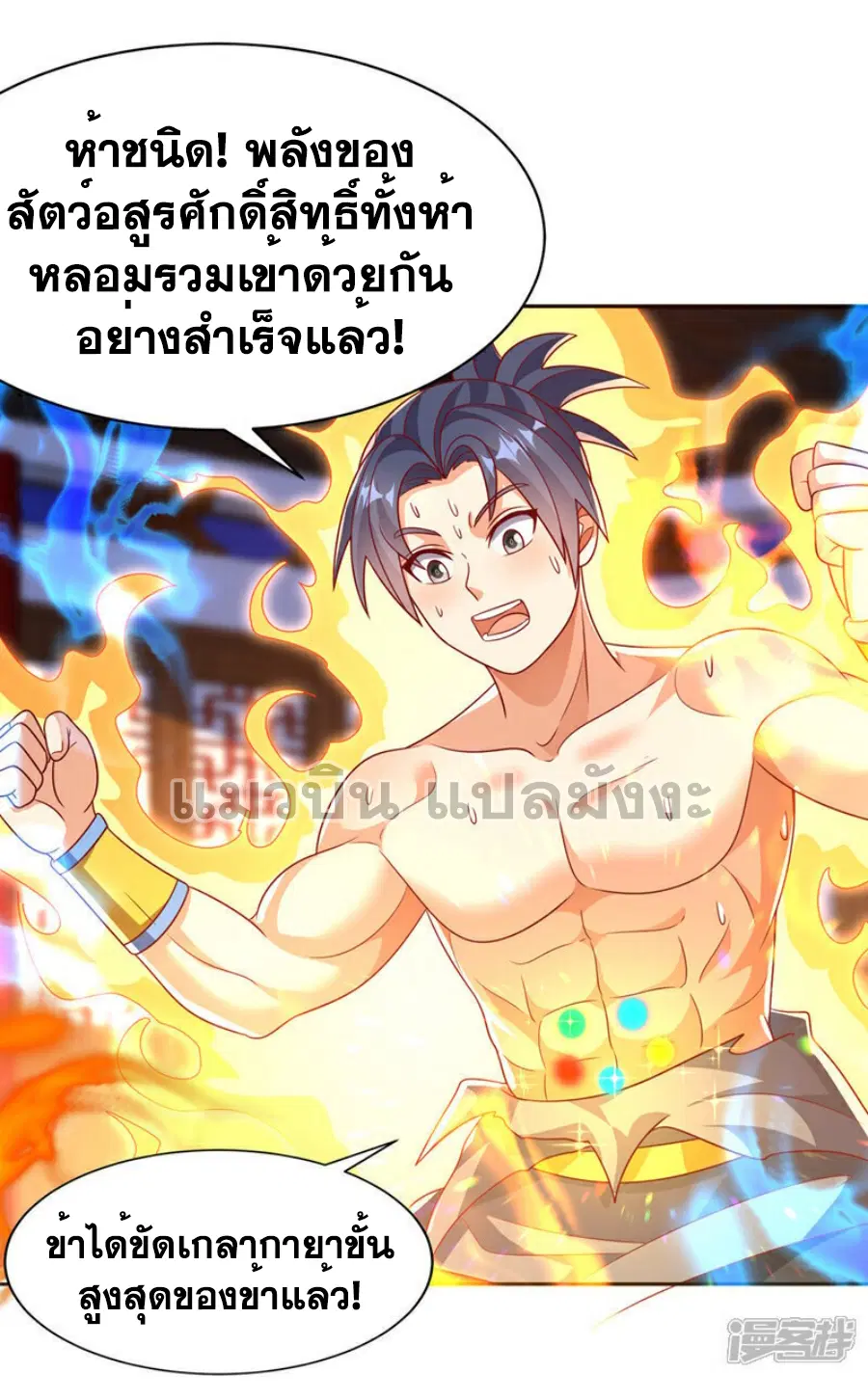 Wu Ni ตอนที่ 406 — หน้า 23 จาก 36