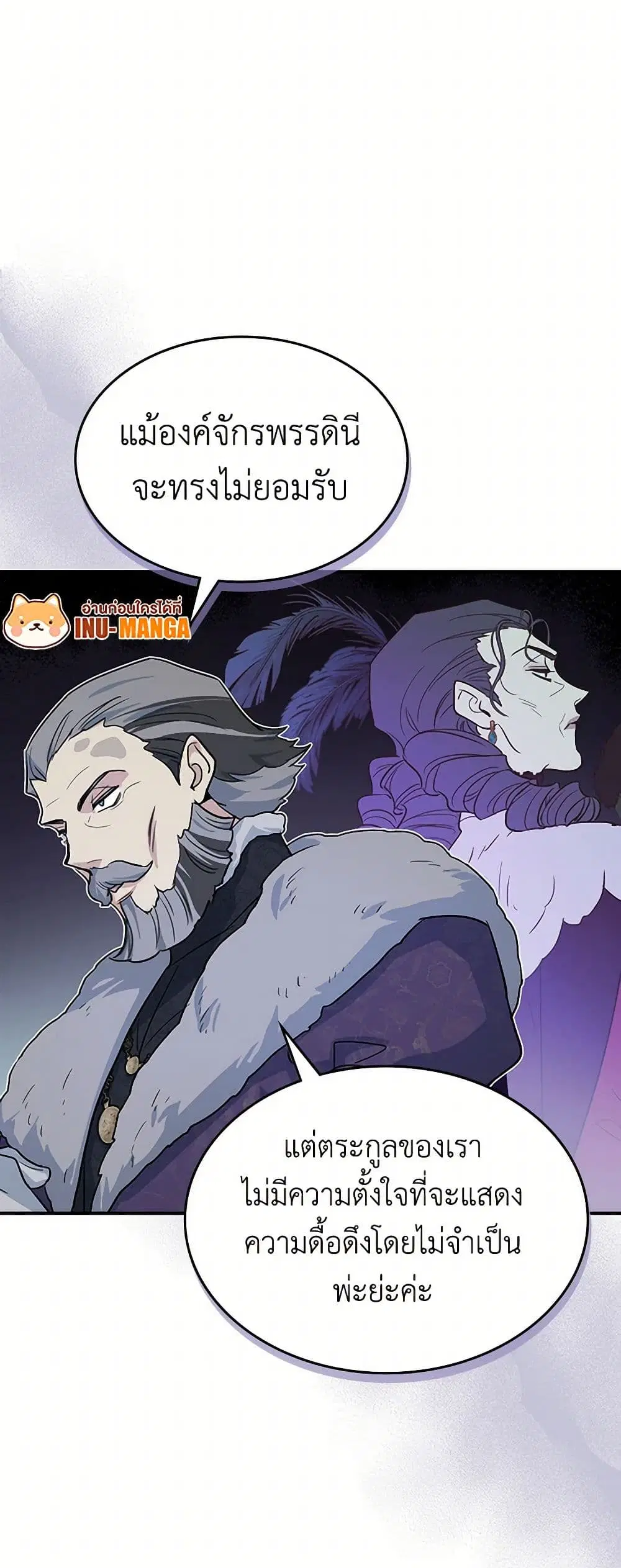 The Lady and the Beast ตอนที่ 154 — หน้า 24 จาก 36