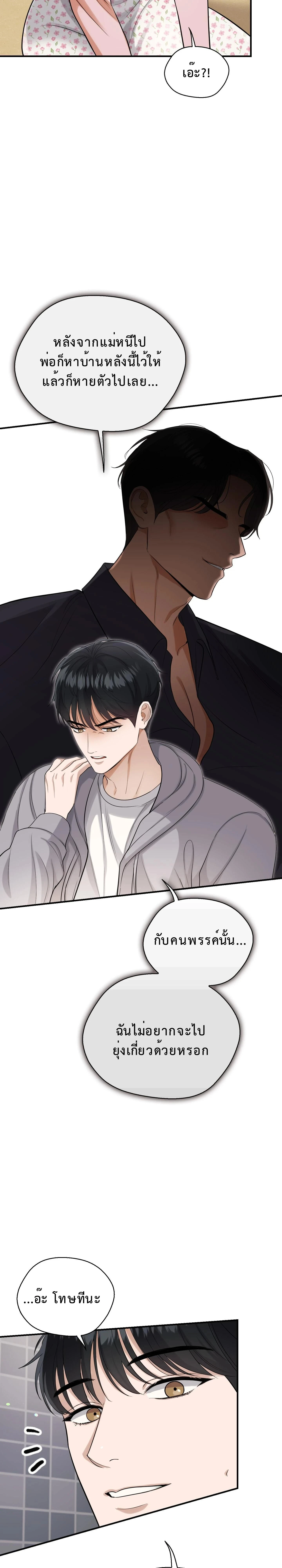 Boyfriend’s Dad’s Inspection – พ่อแฟนขอเช็คของลูกสะใภ้ ตอนที่ 1 — หน้า 20 จาก 29