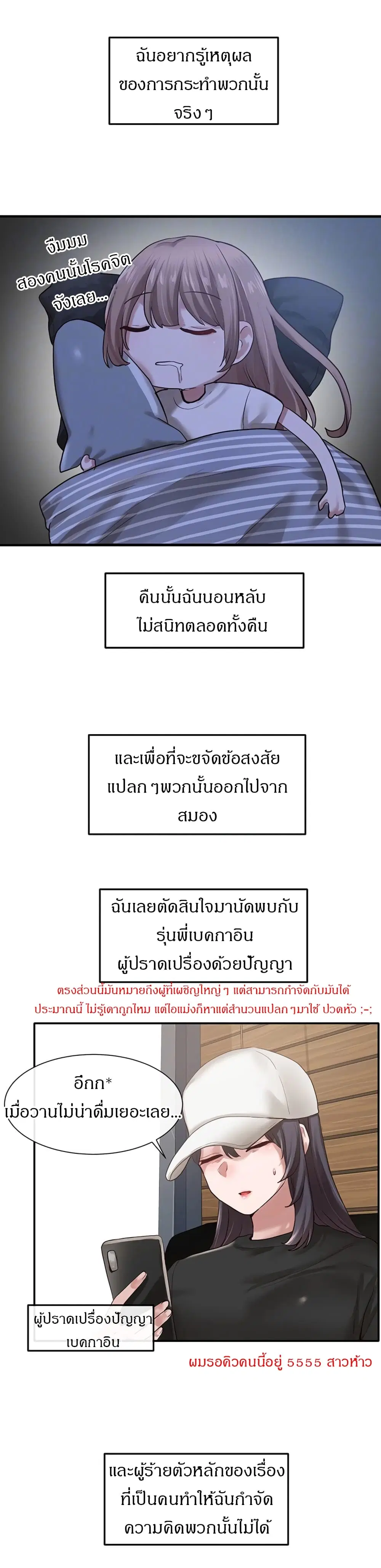 Theater Society (Circles) ตอนที่ 30 — หน้า 5 จาก 31