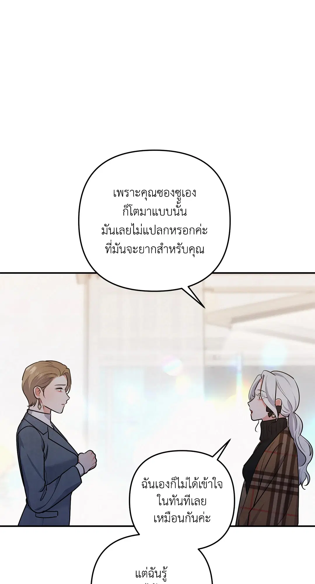 Roses and Champagne ตอนที่ 37 — หน้า 65 จาก 75