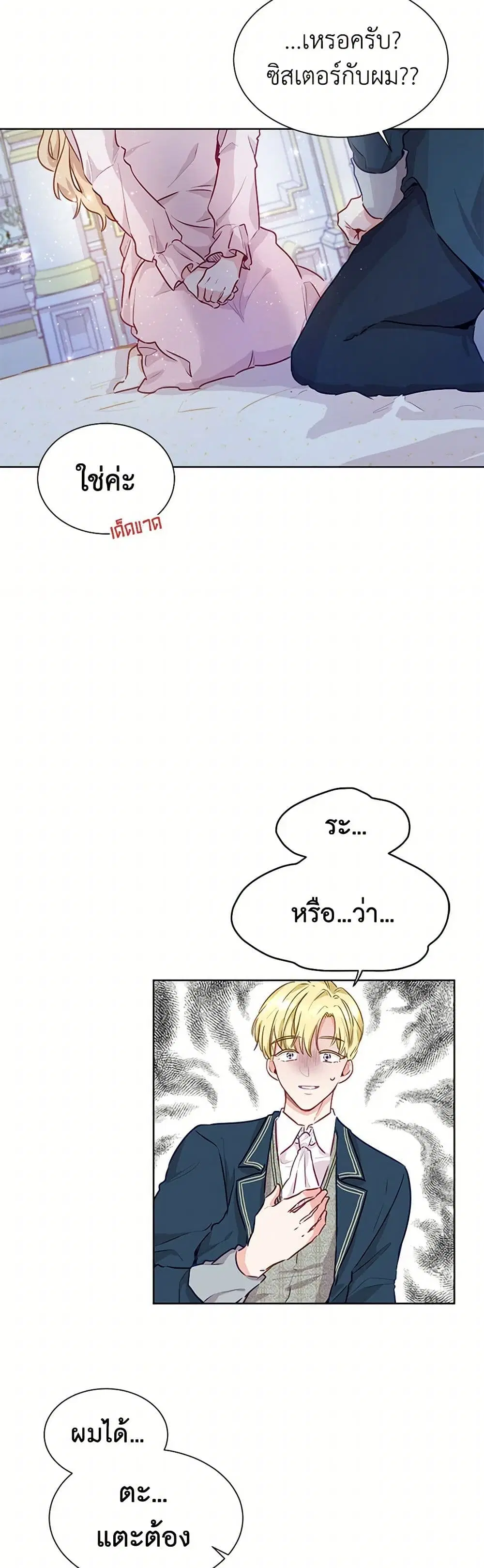 Stealing the Lady’s Heart ตอนที่ 3 — หน้า 28 จาก 42