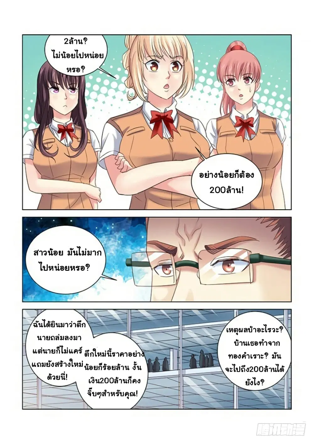 School Beauty’s Bodyguard ตอนที่ 269 — หน้า 6 จาก 10