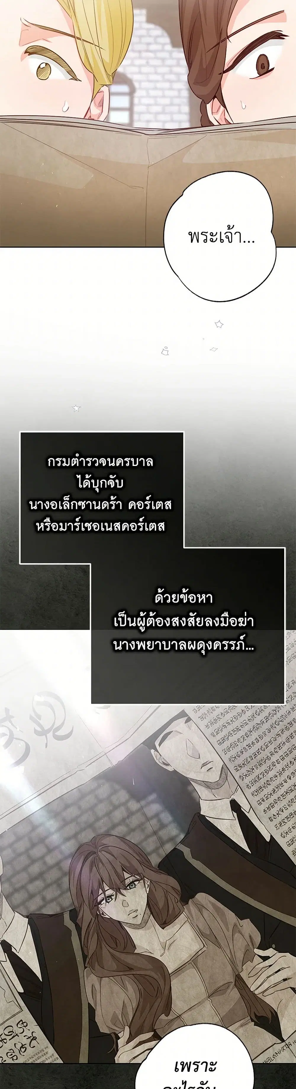 Stealing the Lady’s Heart ตอนที่ 102 — หน้า 14 จาก 39