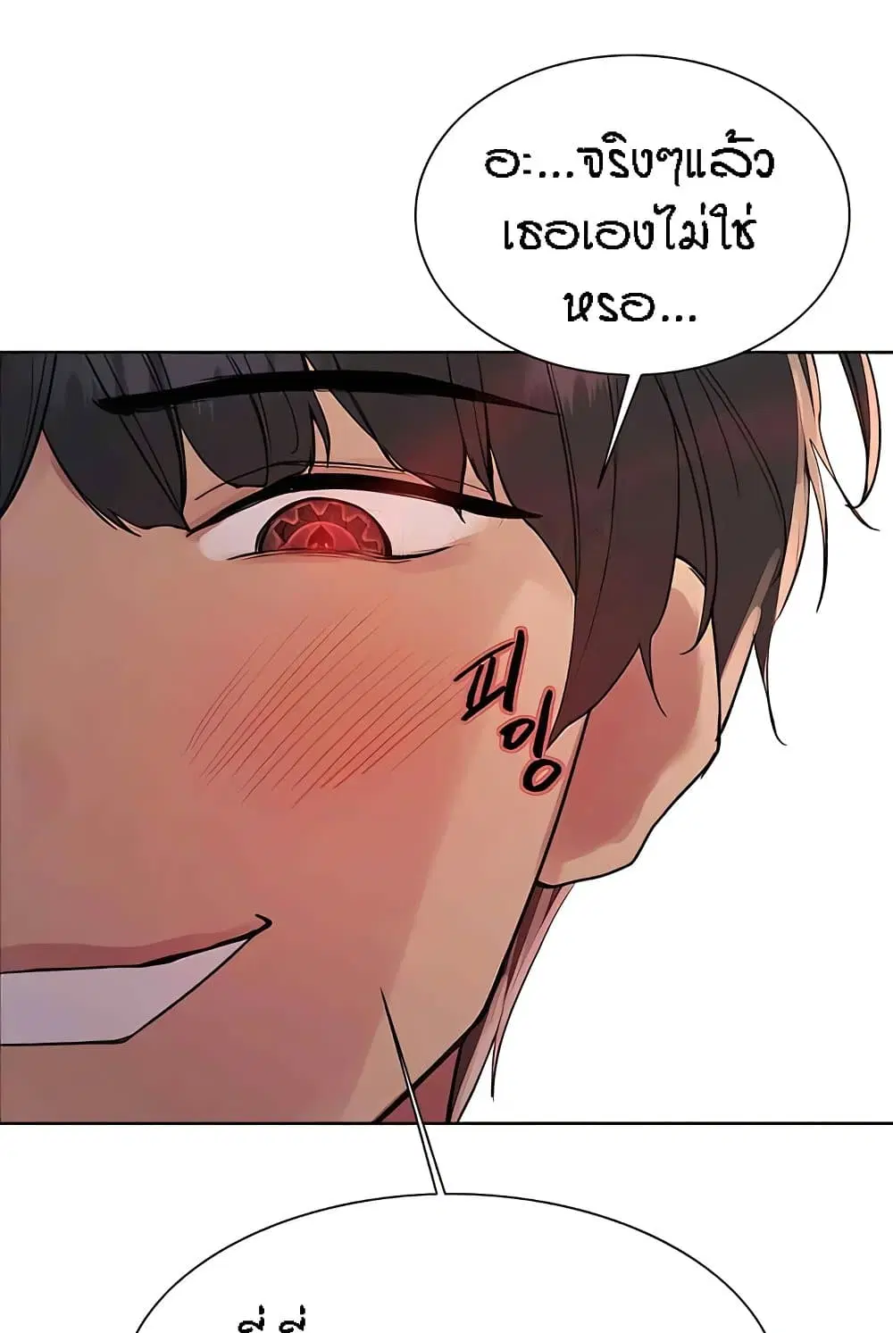 Sex-Stop Watch ตอนที่ 112 — หน้า 79 จาก 92