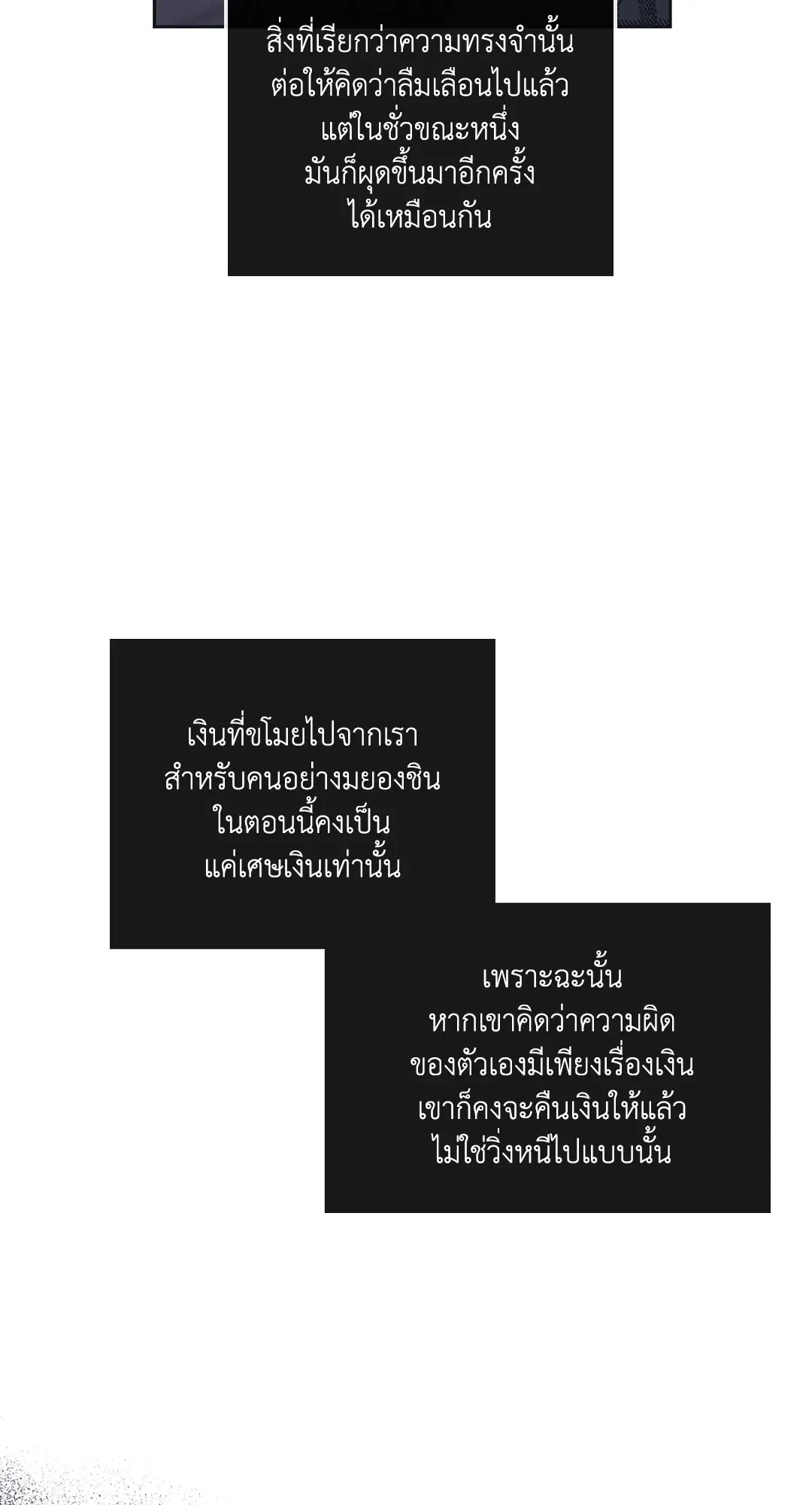 PAYBACK ตอนที่ 33 — หน้า 56 จาก 84