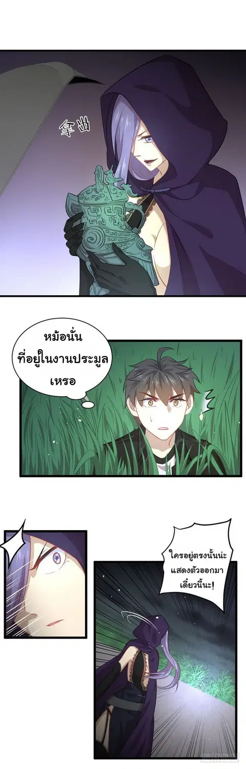 Immortal Swordsman in the Reverse World ตอนที่ 48 — หน้า 3 จาก 18