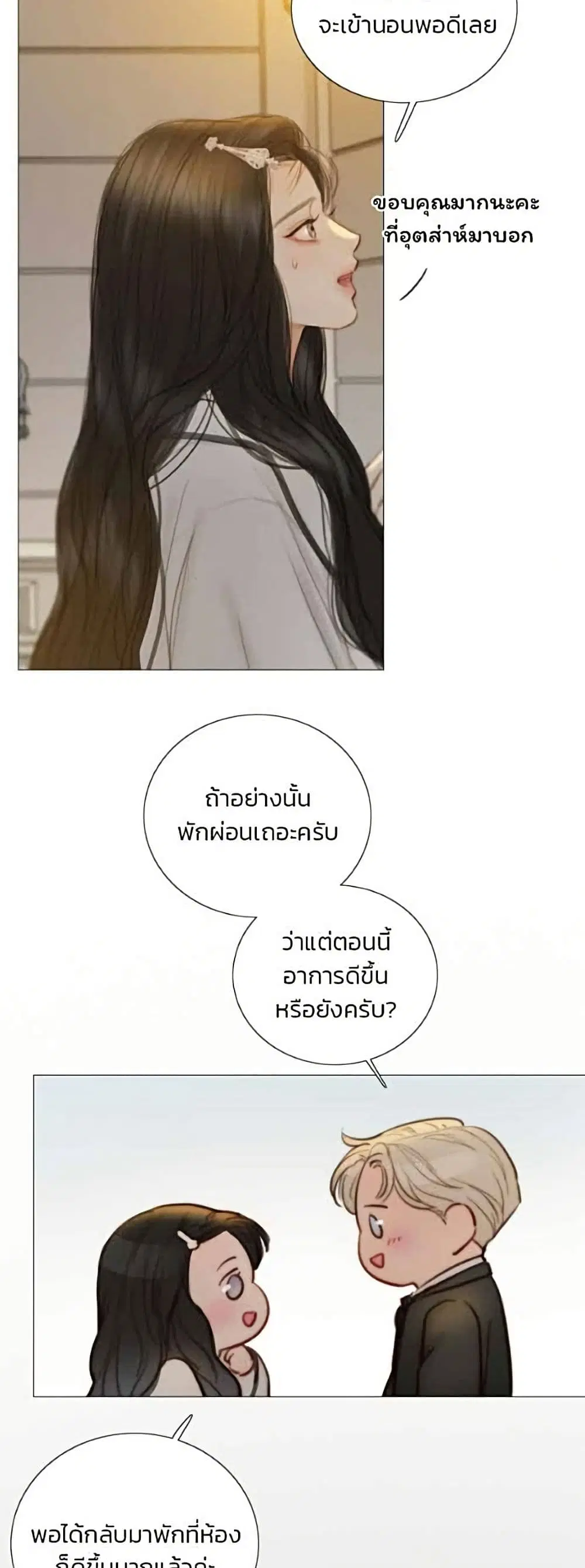 Serena ตอนที่ 145 — หน้า 47 จาก 52
