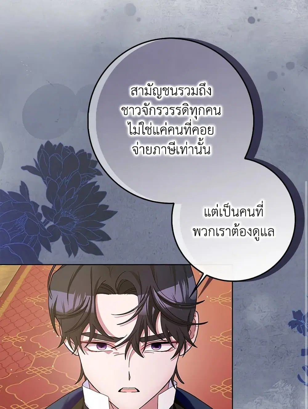 Please Marry Me Again! ตอนที่ 106 — หน้า 28 จาก 60