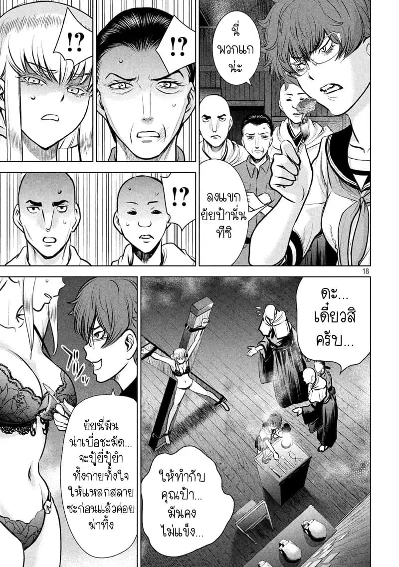 Satanophany ตอนที่ 120 — หน้า 18 จาก 22