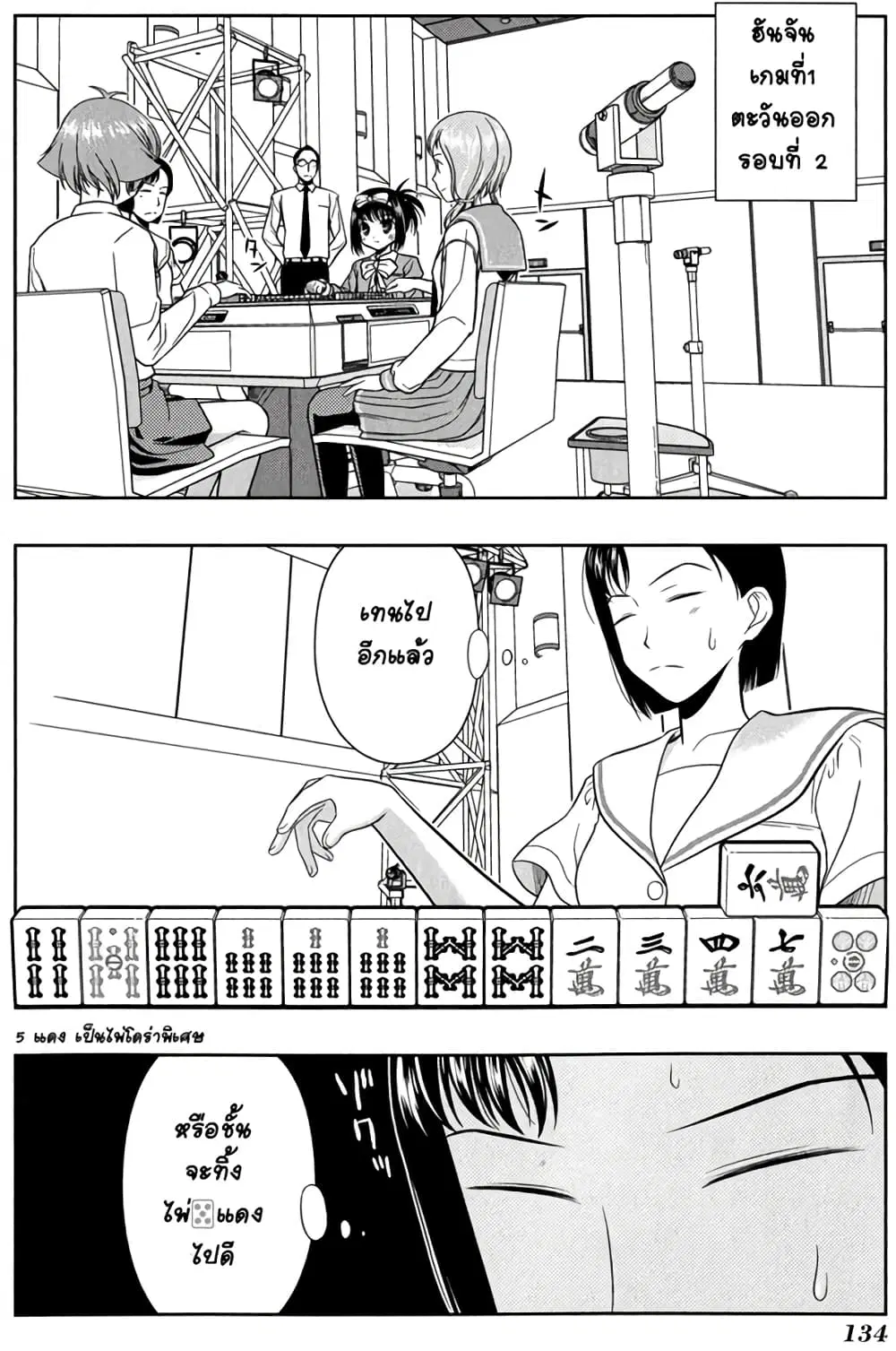 Saki ตอนที่ 21 — หน้า 2 จาก 23